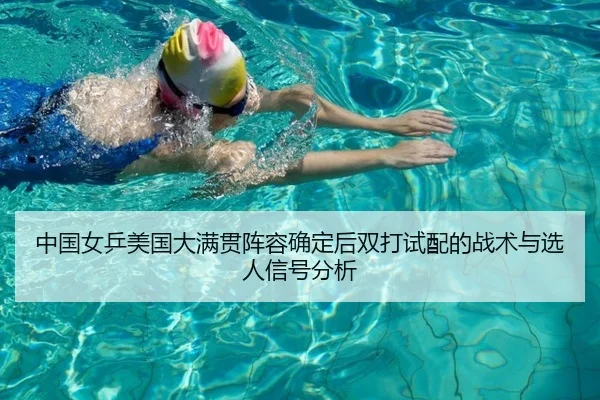 zhong-guo-nv-ping-mei-guo-da-man-guan-zhen-rong-que-ding-hou-shuang-da-shi-pei-de-zhan-shu-yu-xuan-ren-xin-hao-fen-xi-2-868.jpg